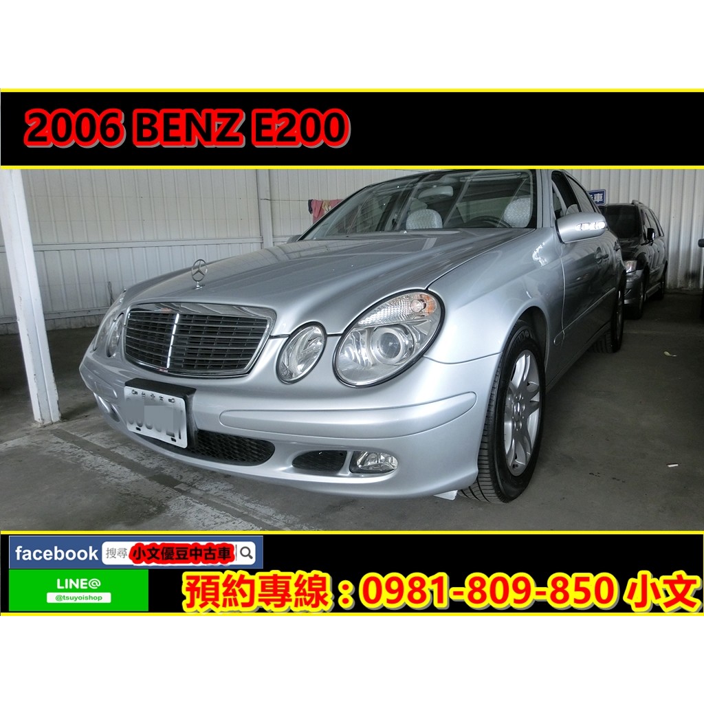 2006 BENZ E200k 1.8《FB請搜尋 : 小文優豆中古車》