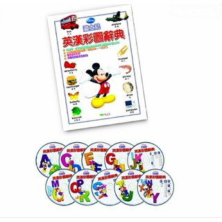 迪士尼英漢彩圖辭典 附10CD 英語學習 單字 語言工具書