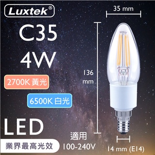 Luxtek 樂施達 Led 蠟燭型燈泡 全電壓 4W E14 白光