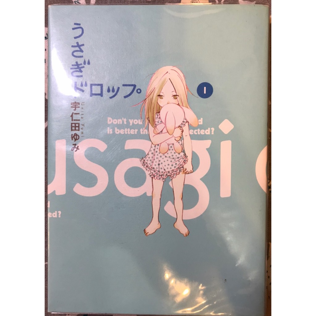 二手書 日文漫畫 宇仁田ゆみ うさぎドロップ1 祥伝社 コミック Comic 蝦皮購物