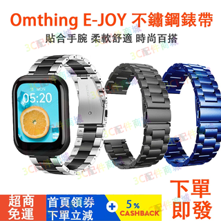 Omthing E-joy適用錶帶 Omthing E-joy plus適用錶帶 Omthing E-joy SE可用