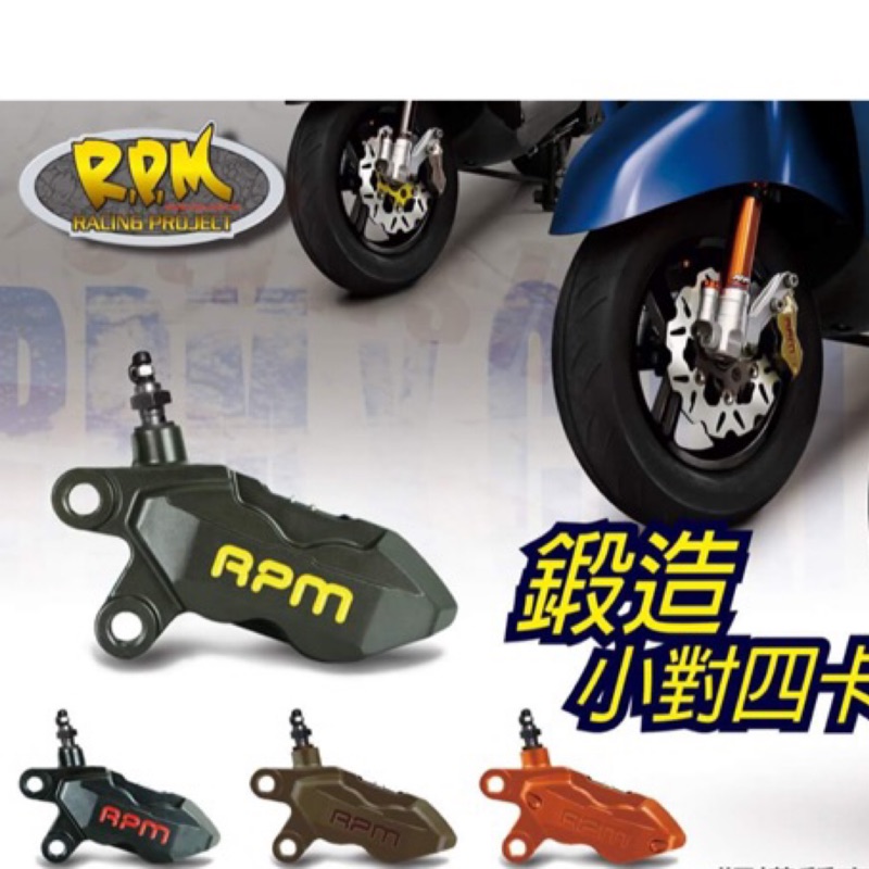 Rpm鍛造小對四卡鉗黑色各車系均適用可對應各車系尺寸卡座高雄實體店面展售中 蝦皮購物