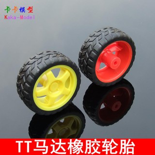 *卡卡模型* TT馬達橡膠輪胎 智慧車 底盤輪 減速電機輪子 模型車輪 DIY機器人