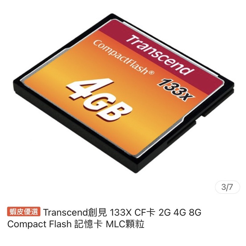 Transcend創見 133X CF卡 4G Compact Flash 記憶卡 MLC顆粒