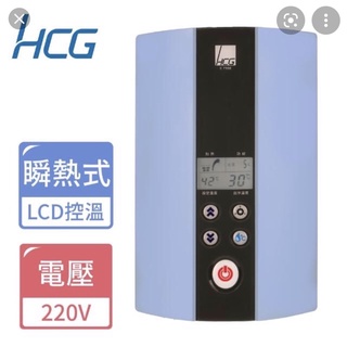 和成牌 HCG E7166 最新智慧型 LCD 數位瞬熱式即熱式電熱水器 另有櫻花牌 SH125 SH-125
