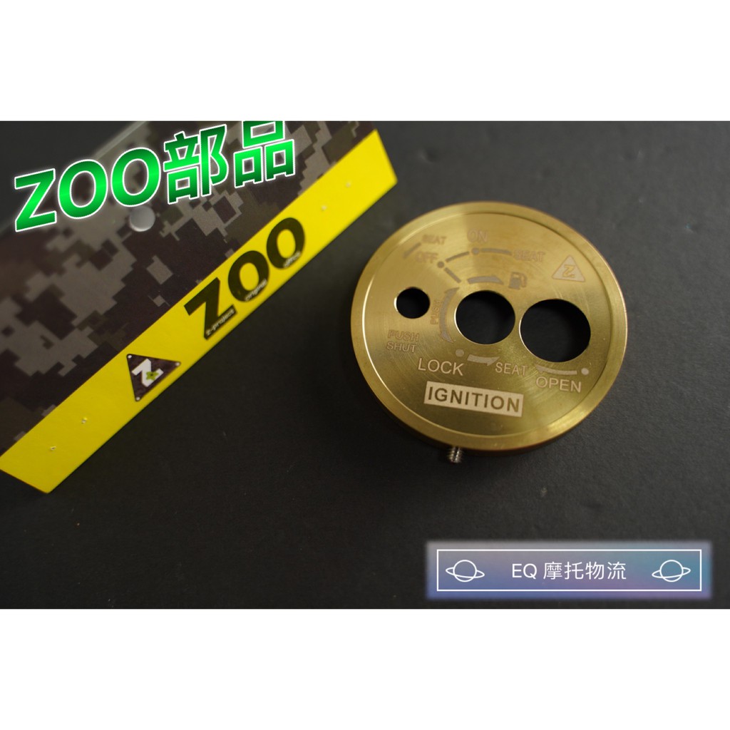 ZOO 鎖頭外蓋 鎖頭蓋 白鐵 鎖頭 鑰匙孔蓋 適用 六代戰 水冷BWS VINOORA LIMI 鍍金