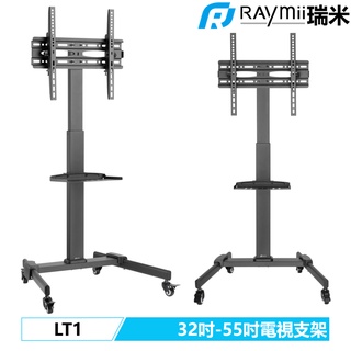 【瑞米 Raymii】 LT1 32吋-55吋 電視架 電視立架 電視支架 腳架 落地架 移動架 推車