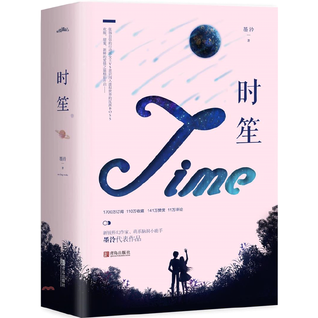 時笙(上下冊)