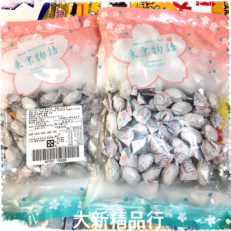 [現貨] 日本 杏仁白巧克力 代可可脂巧克力  [大新精品行］