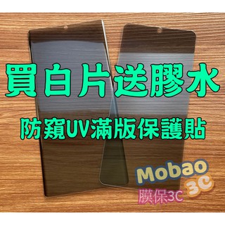 Note20 Ultra S20+ Note10+ S10+ plus UV 玻璃貼 鋼化玻璃 貼膜 滿版 防窺 保護貼