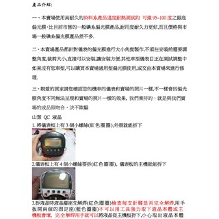 YAMAHA 山葉 CUXI QC機車 液晶儀表專用 淡化 偏光片 偏光膜 銀底下偏光， 二片一組