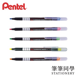〚筆筆同學〛飛龍PENTEL螢光筆 S512 藍/粉紅/綠/黃/橘 筆記 記號 標記 重點 辦公 學生 水性螢光筆 單頭