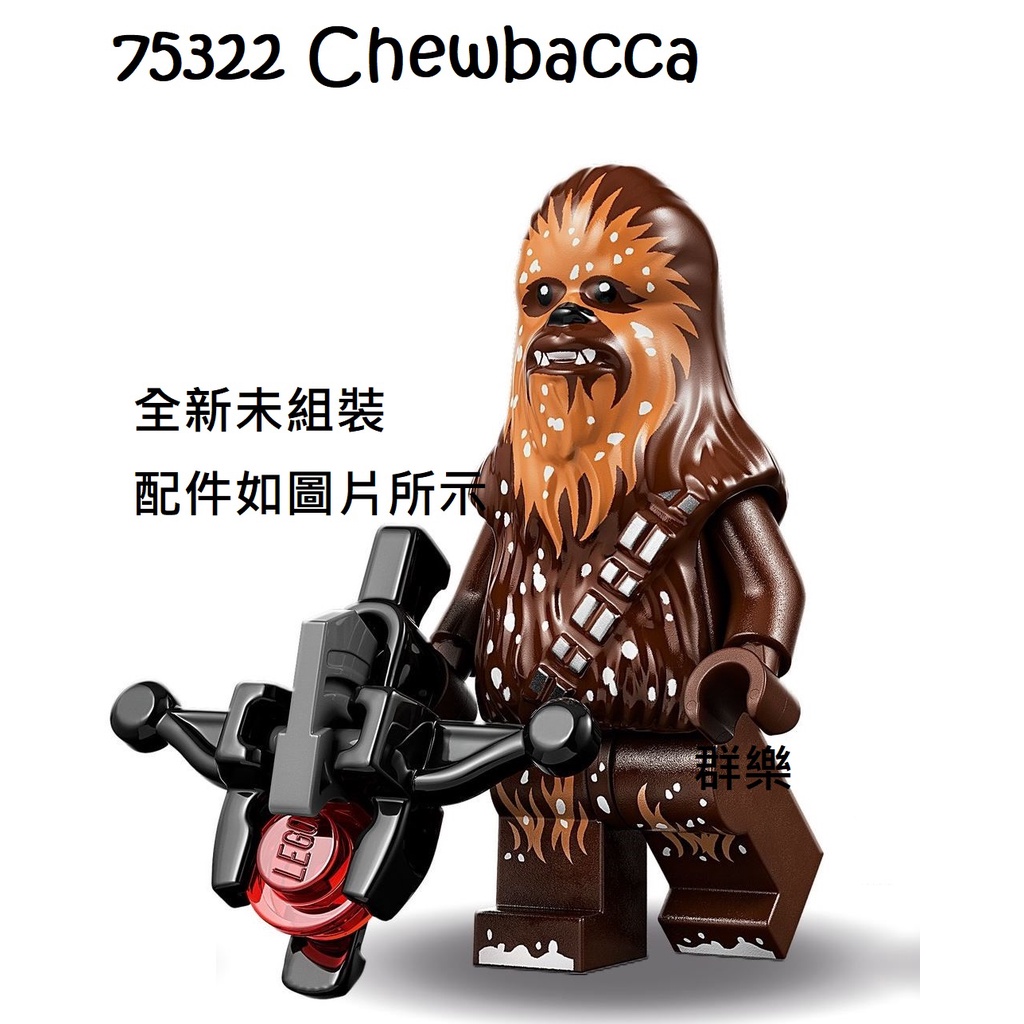 【群樂】LEGO 75322 人偶 Chewbacca