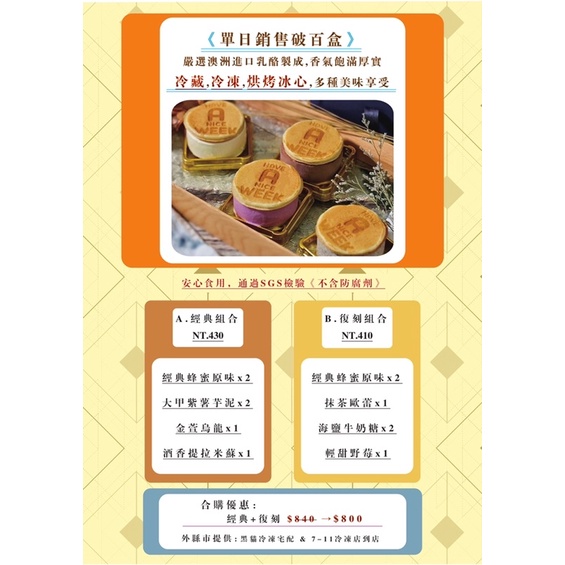 A WEEK pancake中秋乳酪鬆餅禮盒『經典六入組合』