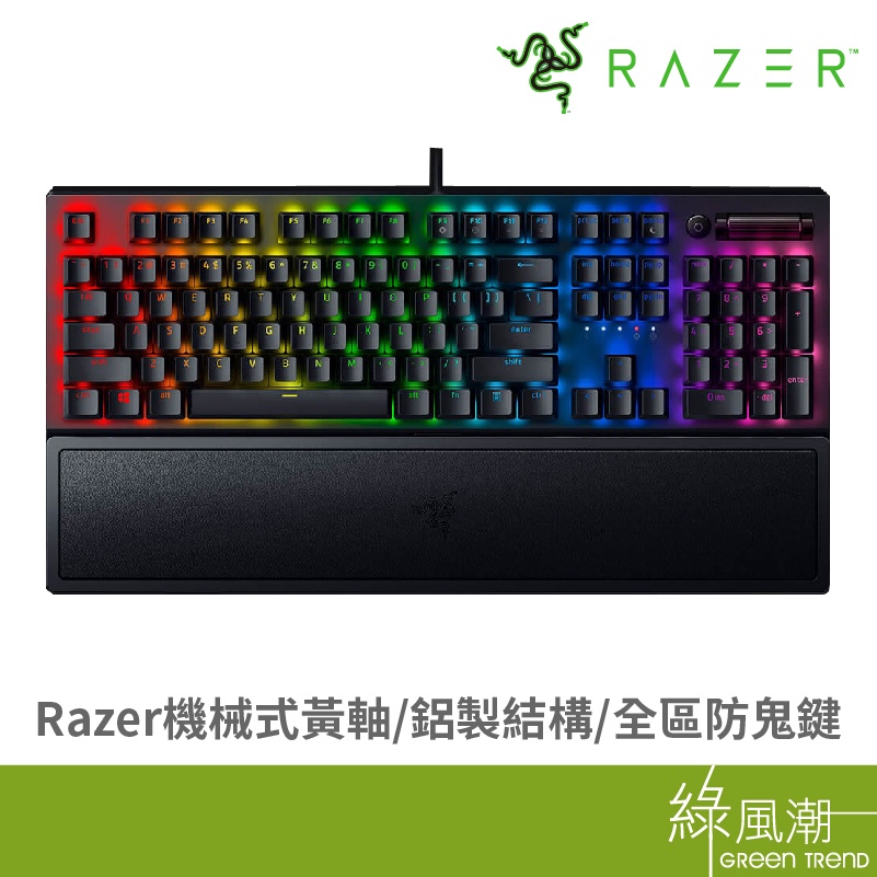 RaZER 雷蛇 BlackWidow V3 黑寡婦蛛 電競鍵盤 有線鍵盤 幻彩版 機械鍵盤 黃軸