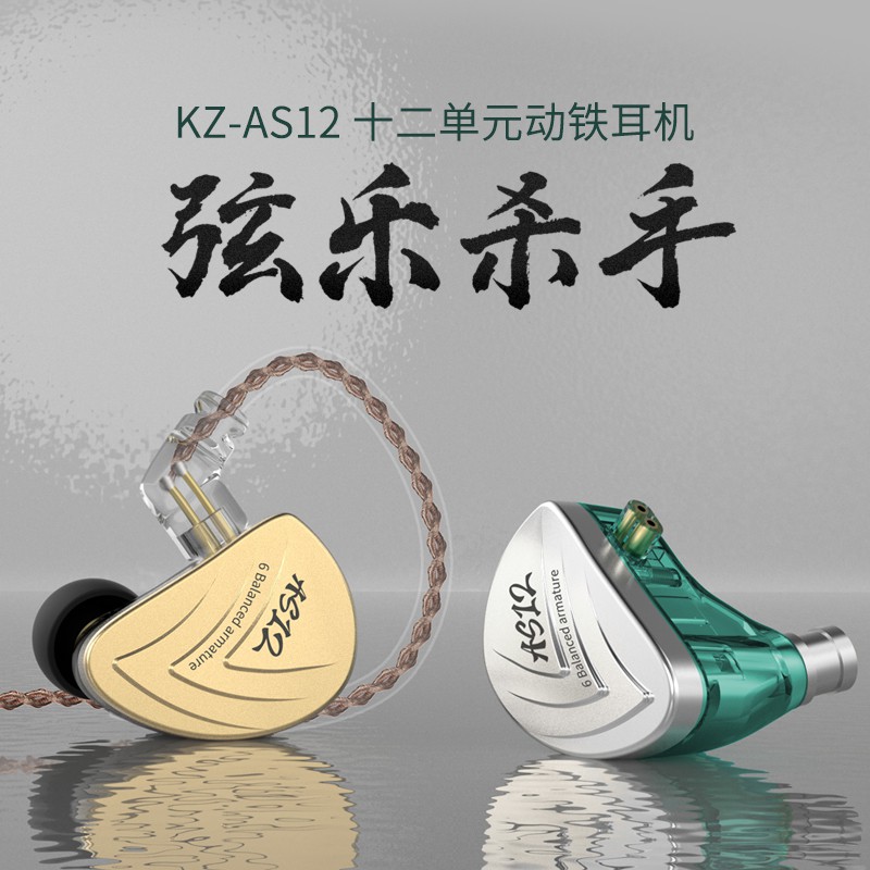 原廠正品 KZ AS12 單邊六動鐵耳機 入耳式金屬監聽級降噪發燒HiFi耳機 可換線運耳機