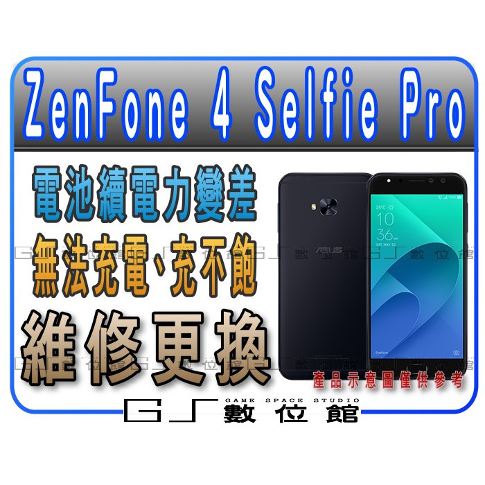 ASUS ZenFone 4 Selfie Pro ZenFone 3 ZE552KL 更換電池 耗電 續電差 電池膨脹