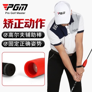 PGM 高爾夫切杆訓練器 揮杆練習棒 姿勢糾正器 初學用品 新手初訓練器 揮桿糾正器高爾夫訓練器
