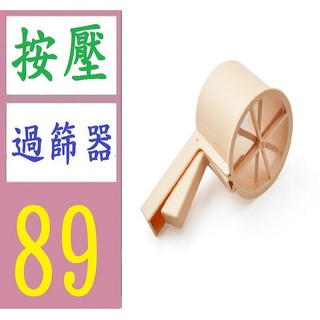 【臺灣現貨不用等】按壓過篩器 過篩杯銷簡約麵粉篩糖粉篩手動按壓式手持杯式濾網細篩網烘焙工具