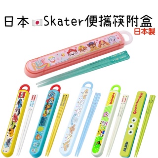 日本代購🇯🇵Skater兒童外出便攜筷附盒 汪汪隊兒童筷子 迪士尼公主 巧虎筷子多美卡筷子 冰雪奇緣兒童筷子