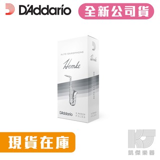 hemke 中音 爵士竹片 薩克斯風 竹片 alto sax daddario【凱傑樂器】