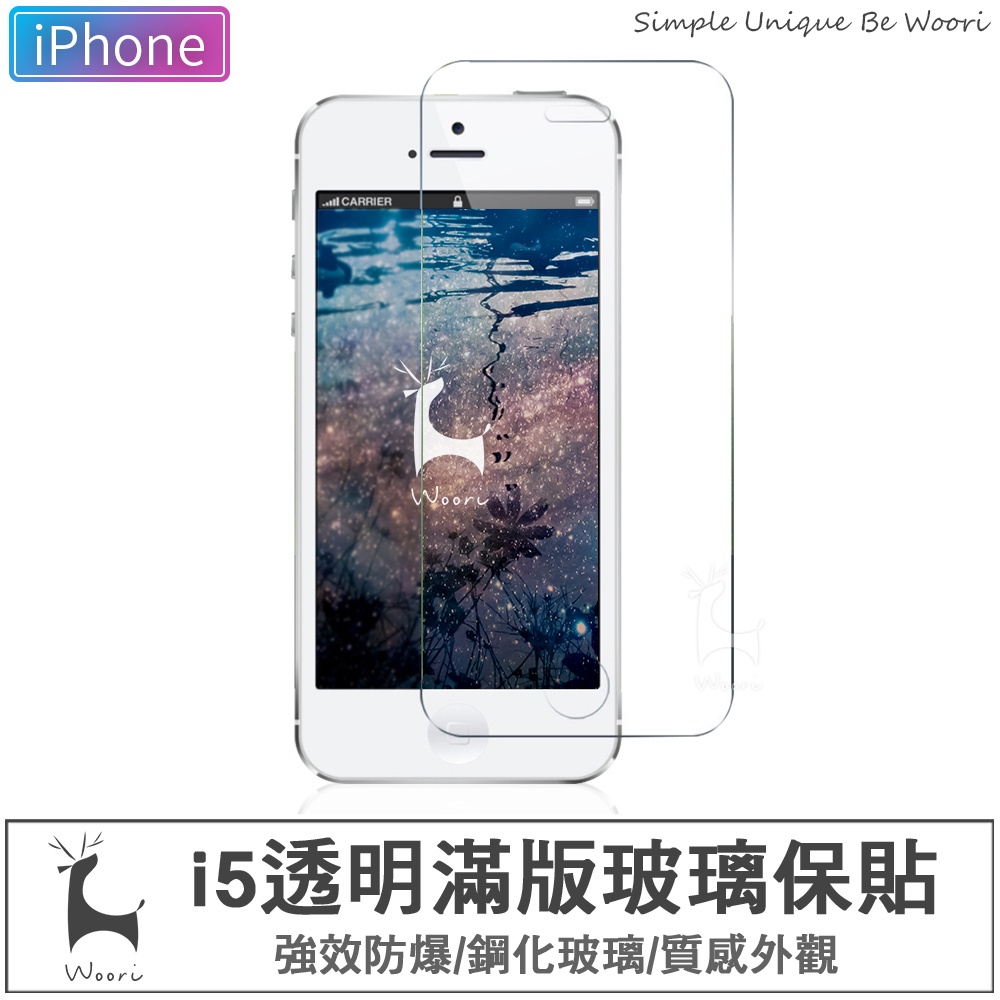 iphone5  5s玻璃保護貼 apple滿版玻璃貼 IPHONE手機螢幕鋼化玻璃保護貼 另售iphone全系列保貼