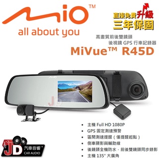 【JD汽車音響】MIO MiVue™ R45D 高畫質前後雙鏡頭 後視鏡 GPS 行車記錄器 1080P 新北市 桃園市