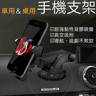 ★滷蛋批發商城★全新第五代360度可伸縮車用手機支架、桌用手機支架、黏貼+吸盤汽車手機支架、車用導航支撐架、伸縮手機架