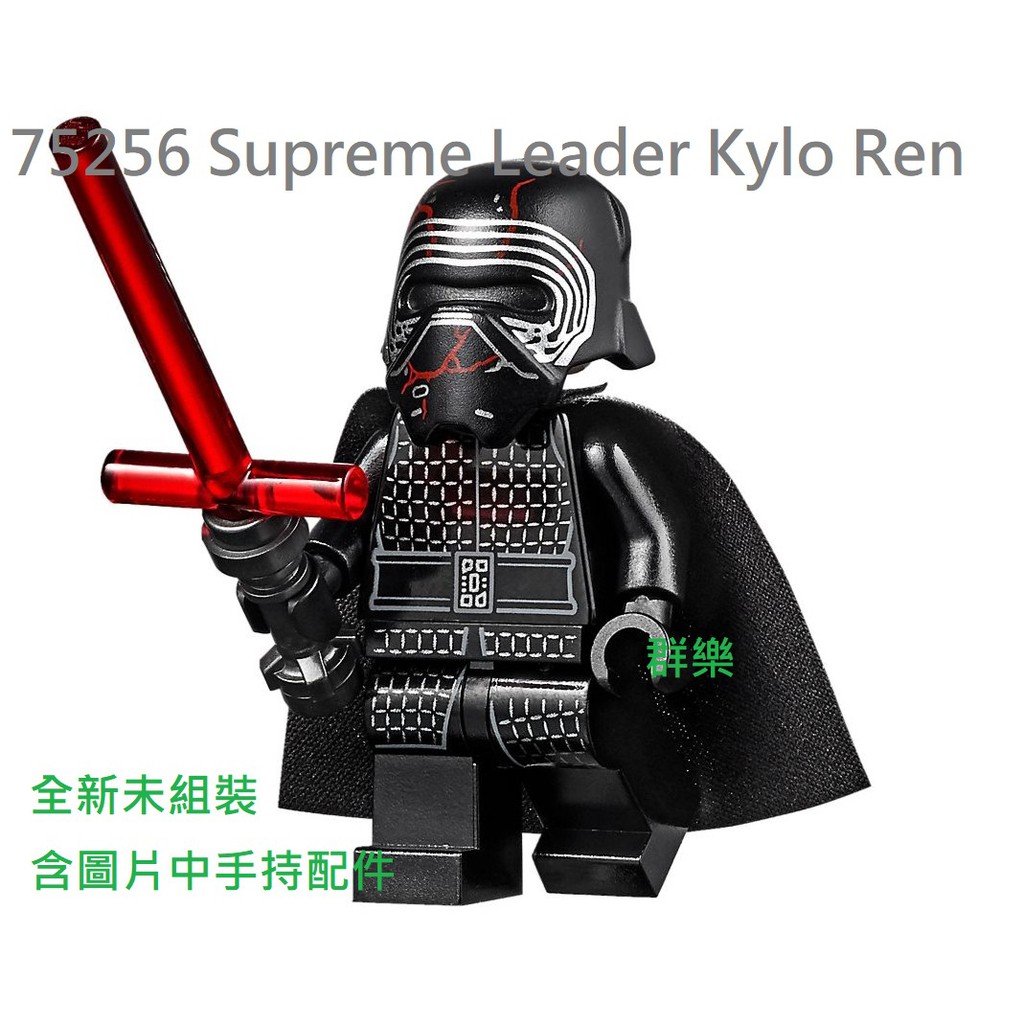 【群樂】LEGO 75256 人偶 Kylo Ren 現貨不用等