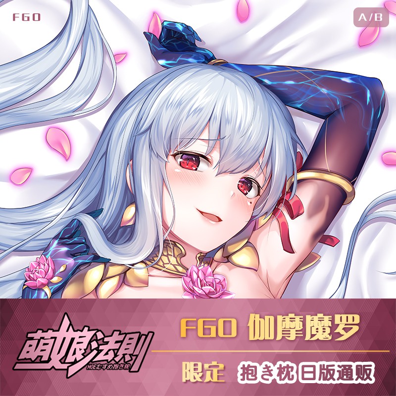 Fgo伽摩迦摩黑櫻皇女bb遠坂凜美游貞德斯卡哈等身抱枕套 蝦皮購物
