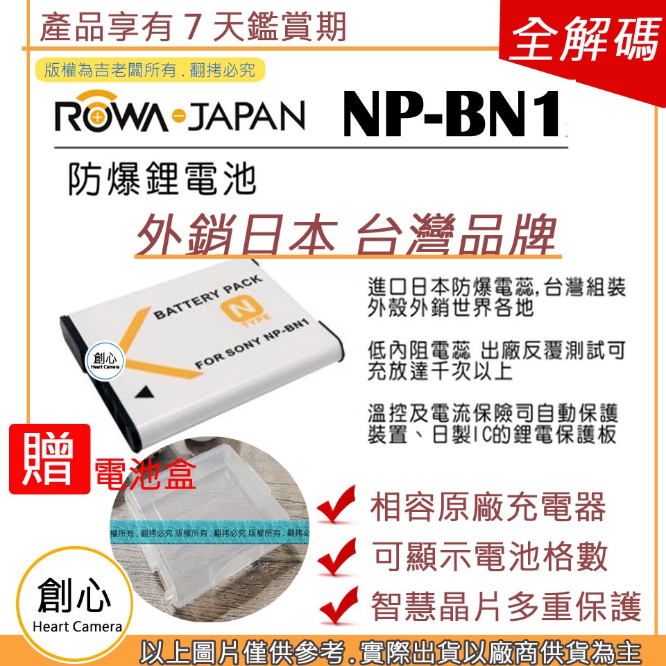 創心 ROWA 樂華 SONY NP-BN1 BN1 電池 相容原廠 全新 保固1年 原廠充電器可用 破解版