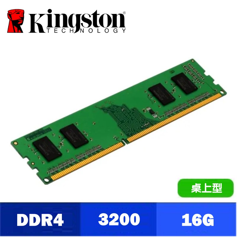 Kingston 金士頓 DDR4 3200 16G 桌上型 記憶體