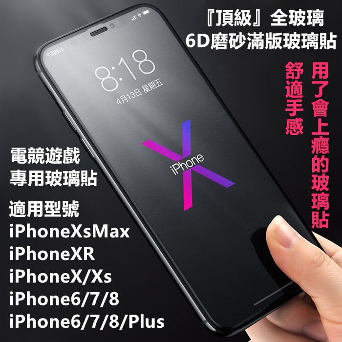 🔥現貨🔥6D 頂級磨砂 iPhone12 滿版玻璃貼 玻璃貼 IXSMAX i11 I7 plus I6 i8 xr