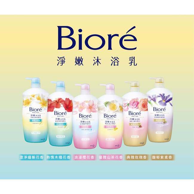 (新包裝)【Biore】蜜妮淨嫩沐浴乳系列_300ML