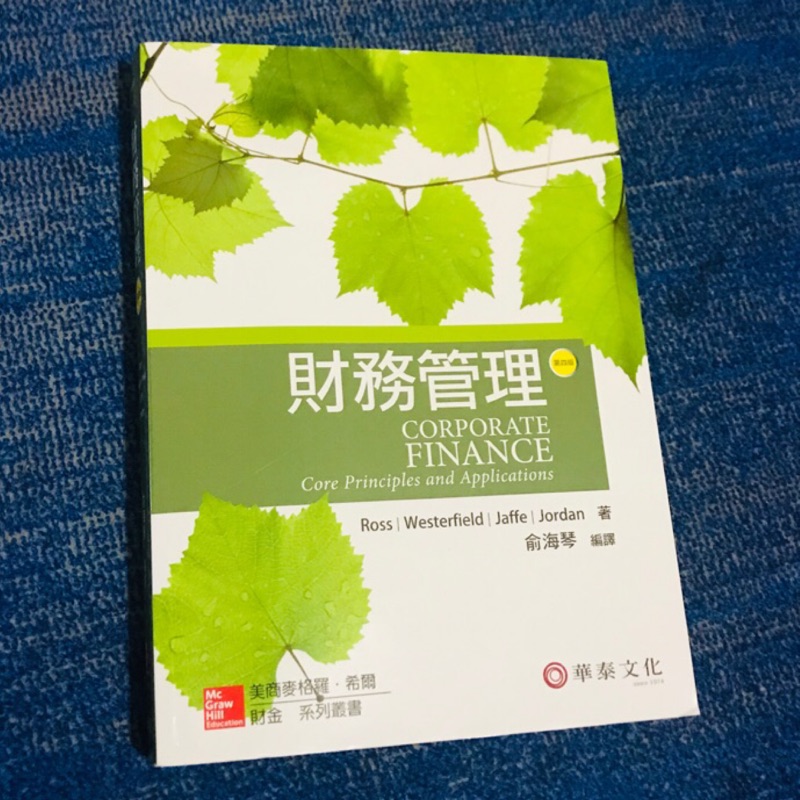 財務管理第四版全新new 俞海琴華泰文化corporate Finance 蝦皮購物