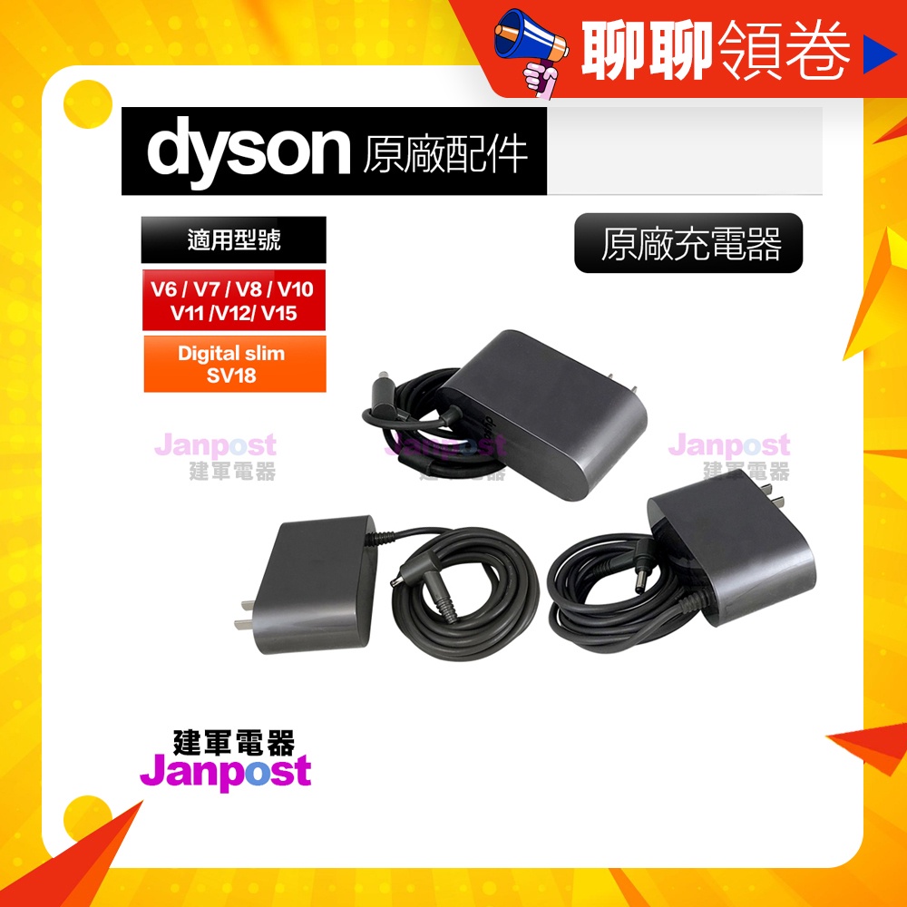免運 Dyson 原廠充電器 V15 V12 V11 V10 V8 V7 V6 SV18 Digital slim