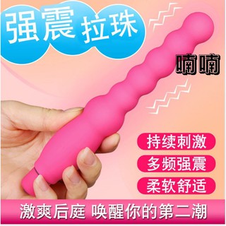 男女共用 肛塞 後庭 自慰棒 強震拉珠後庭按摩棒 電動按摩棒 肛門塞 情趣玩具 情趣用品 矽膠拉珠 情趣 按摩棒 肛交