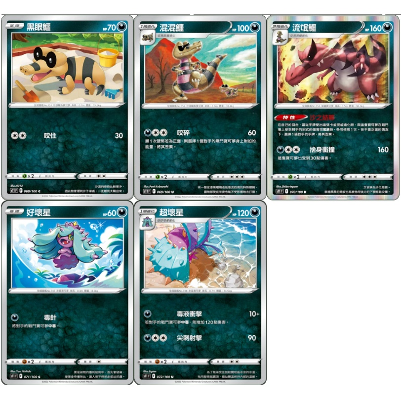 【湘琳淳真】寶可夢卡牌PTCG S11 惡系寶可夢 流氓鱷/超壞星進化鏈