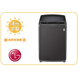 【陽光家電】LG 直立洗衣機 WT-D159MG 另售 WT-D170MSG WT-SD159HVG