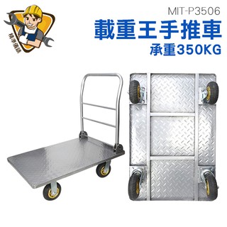 拉貨四輪手推車 平板推車 拉貨四輪手推車 平板車 鋼板平板車手推車 載重小拉車 MIT-P3506 載重王手推車
