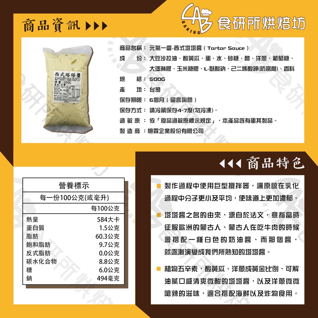 元氣一番西式塔塔醬500g 涼拌沙拉塔塔醬沙拉醬沾醬配料凱薩醬優格醬tartar Sauce 食研所 蝦皮購物