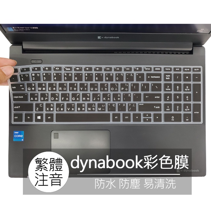 原TOSHIBA Dynabook EX50L-J X50W-J EX50L X50W 繁體 注音 倉頡 鍵盤膜 鍵盤套