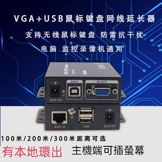 阪田臥龍~VGA訊號延長器😍開發票😍60/100/200米帶USB鼠標鍵盤💪💪KVM轉RJ45網線傳輸器VGA網路放大器