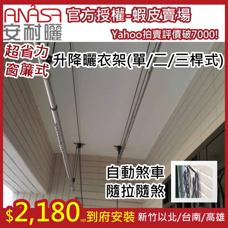 安耐曬升降曬衣架 拍賣 評價與ptt熱推商品 21年5月 飛比價格