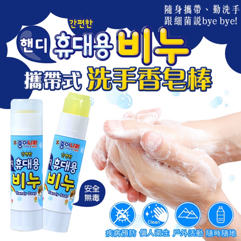 韓國 Jongie Nana 攜帶式安全無毒洗手肥皂 14g
