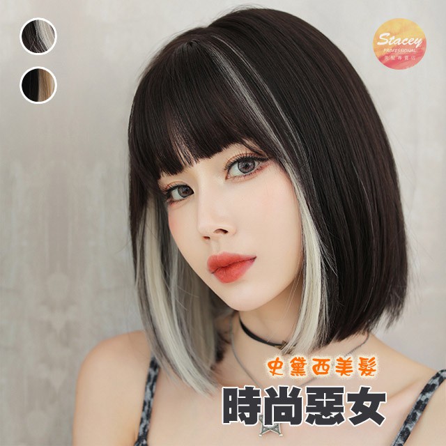 史黛西假髮 女生短髮假髮全套假髮 漂染假髮 時尚惡女