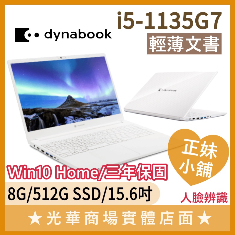 Q妹小舖❤I5 EX50L-J PBS41T-01300E dynabook 15吋 效能 文書 商務 銀河白 筆電