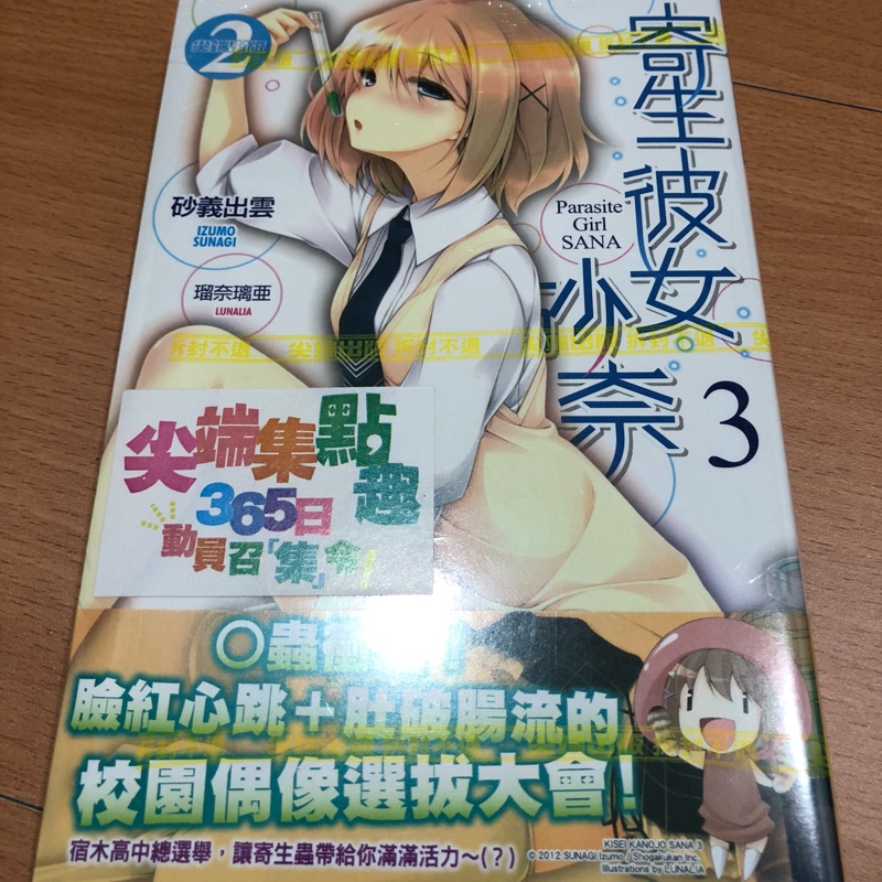 寄生彼女砂奈3 首刷版 蝦皮購物