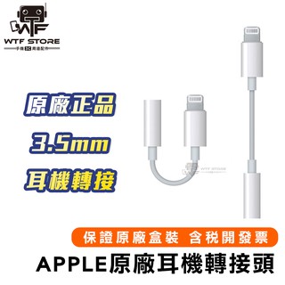 Apple原廠 耳機轉接線 轉接頭 USB-C對3.5公釐耳機插孔轉接器 Type-C 蘋果 轉接線 轉接器 WTF