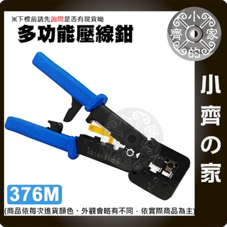 【含稅】壓線鉗 CAT5 CAT6 穿孔網線鉗 RJ45 穿透式 水晶頭 省力型 EZ網線鉗 6P 8P 雙用網鉗 小齊